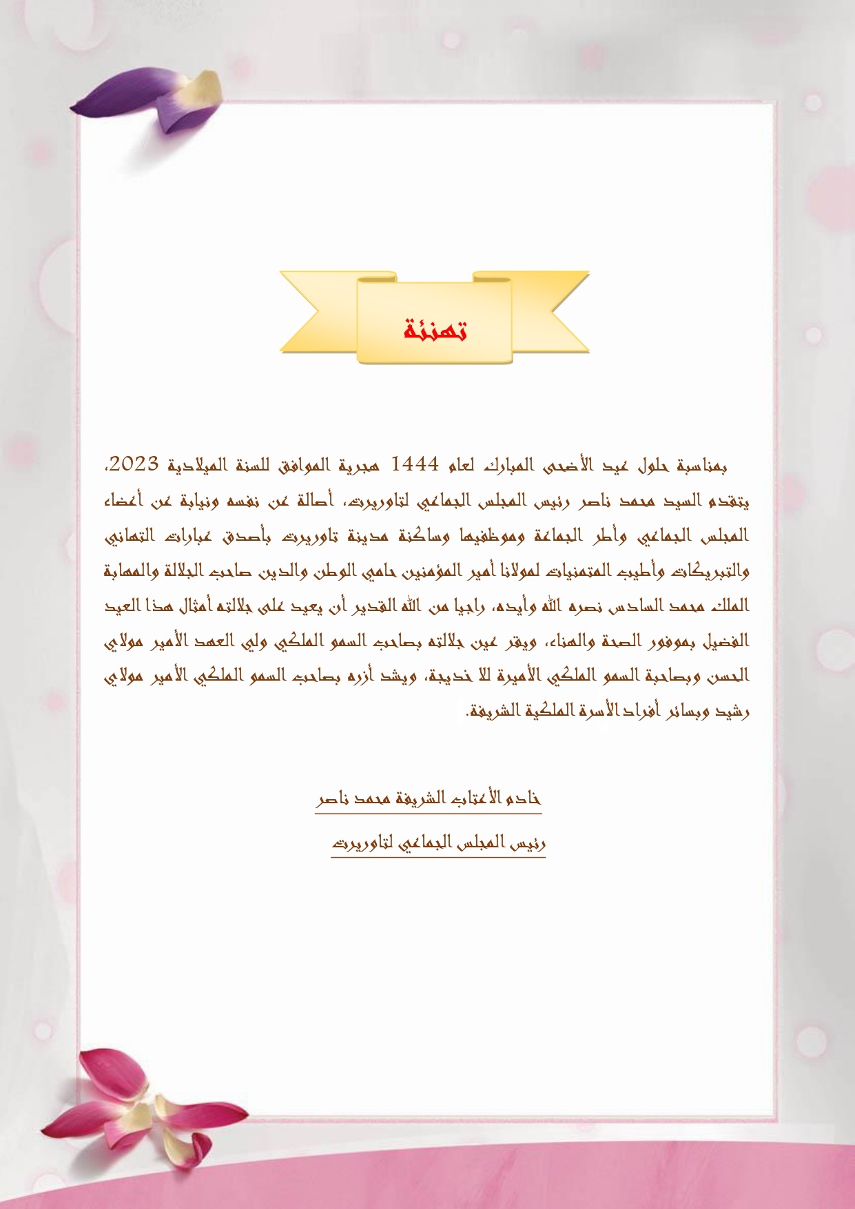 تهنئة عيد الاضحى المبارك