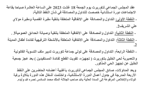 دورة استثنائية
