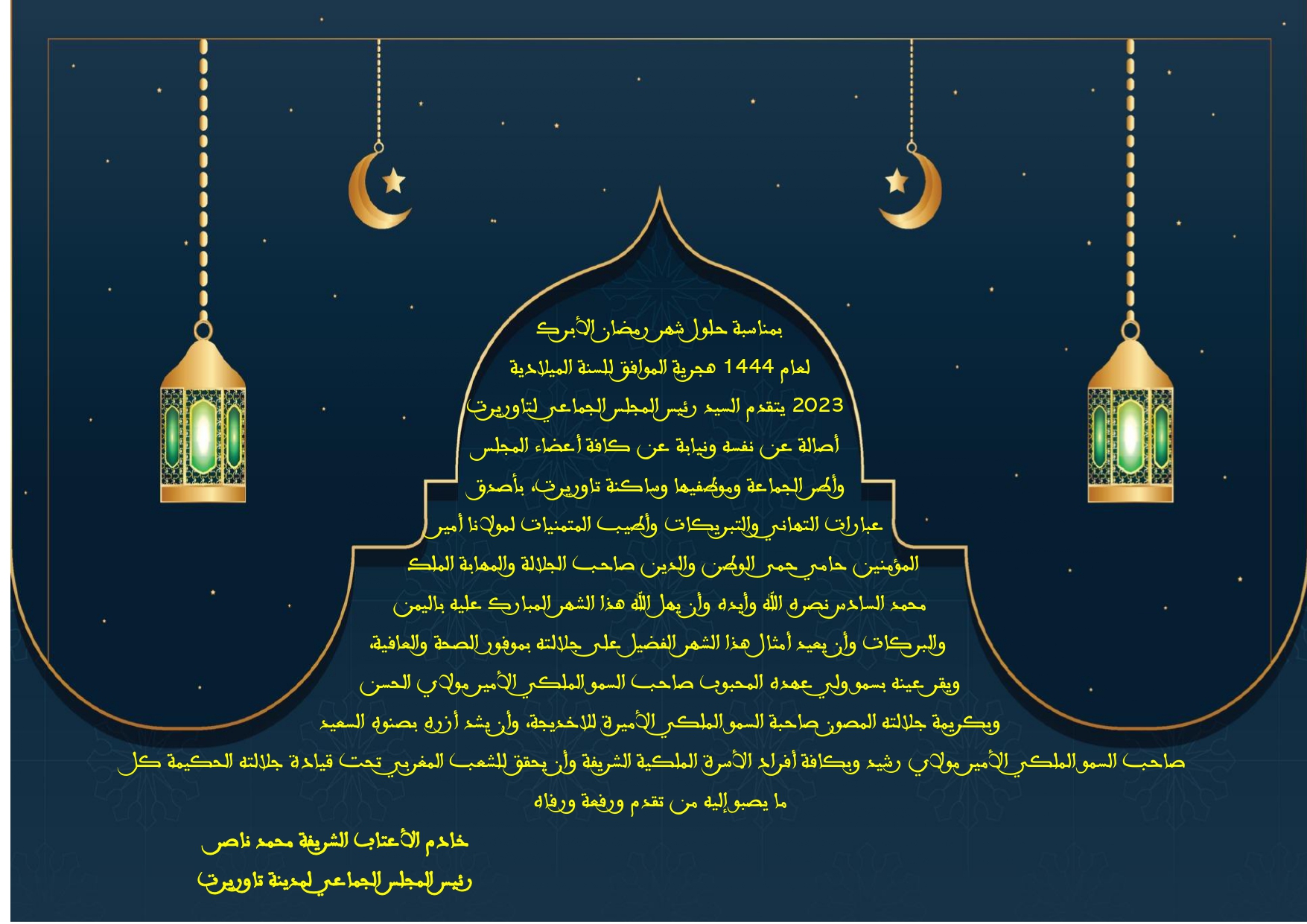 تهنئة رمضان