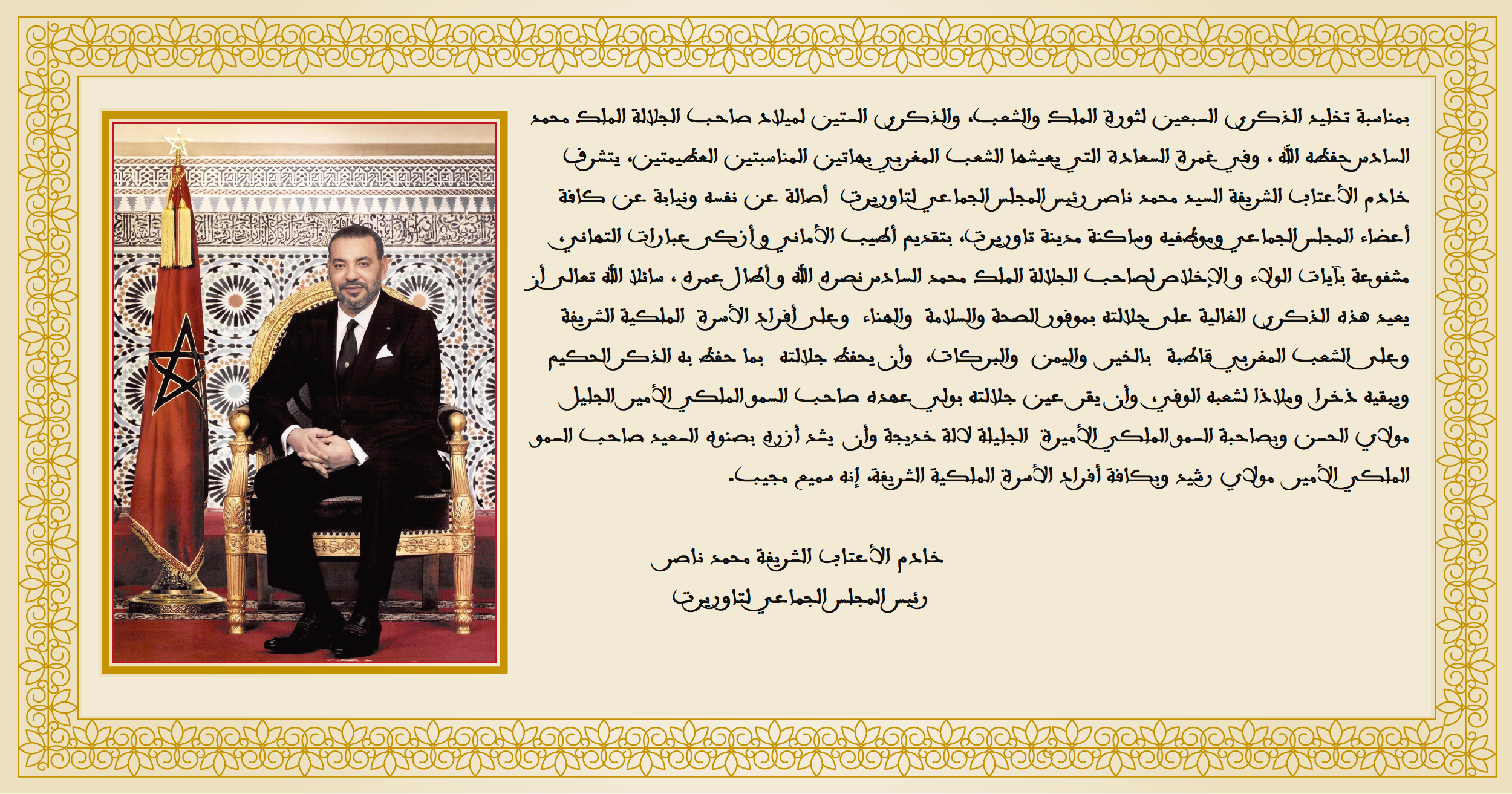 تهنئة